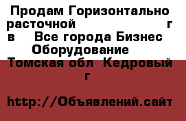 Продам Горизонтально-расточной Skoda W250H, 1982 г.в. - Все города Бизнес » Оборудование   . Томская обл.,Кедровый г.